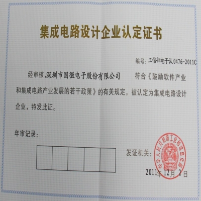 熱烈祝賀我司順利通過“集成電路設(shè)計企業(yè)”認(rèn)定