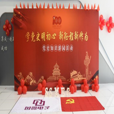 學黨史明初心，新征程新作為——國微電子黨史知識游園活動