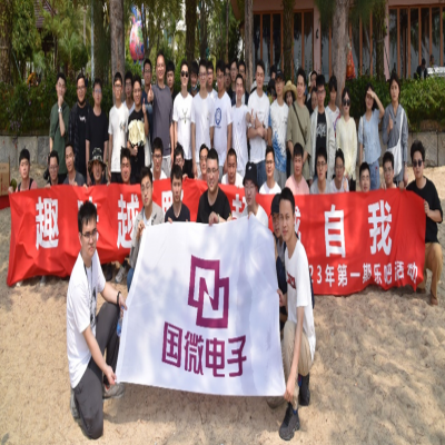 趣味越野，超越自我——國(guó)微電子2023年第一期樂(lè)吧活動(dòng)